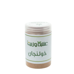 نقدم لكم خولنجان مطحون من عشبة وزيت 250 جرام | Herb and Oil، وهي إضافة متعددة الاستخدامات وعطرية إلى ذخيرة الطهي الخاصة بك.